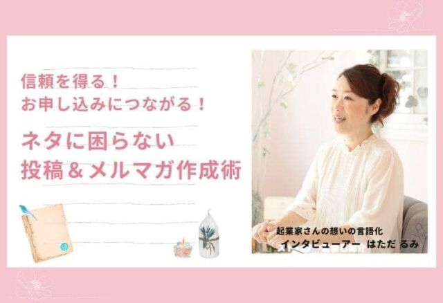 【3つの質問と7つの感情で劇的に変わる文章作成術】
普段は楽しく投稿できるのに、お仕事としての投稿となると一氣にプレッシャーがかかる…

意を決して書き出したのに、氣づけば何かを書こうとしてたか忘れてる…笑
と言う方のためのレクチャーを開催しました😊
　
　
3つの質問と7つの感情を「選んで」型に入れる。
これだけでブレない投稿文やメルマガが完成しちゃう✨
　
「何を書くか」って大切だと思いますが、そのパターンも公開しているので、自信を持って書けちゃいますね😊

　
参加者の皆さんも5分で5個以上の文章の軸が完成🤭
　
「信頼を得る投稿文というものが腑に落ちた」
「メルマガを再開するので、書くことにすごくやる氣がでました！」
「追い込まれてやる時間があるので🤣手を動かして完成できて良かった。」
 
といったご感想もいただきました。

　
前半は「信頼を得る起業家になる」ためのポイントもお話しています。

今のお仕事のすすめ方を改めて見直すキッカケになりますよ〜🤗

　
参加出来なかったGrowth web techプレミアム会員の皆さまには今日中にお届けしますね。
　
　
　
師匠から「神回じゃないですか⁉︎」と言うお言葉をいただきましたが、師匠の考え方の土台があってこそ✨
　
これからもチームで有益なコンテンツをお届けしていきます❤️
　
　

Growth web techプレミアムはこんなトコ♪
　
✔︎言語化したーい！
✔︎自信をもって発信したーい！
✔︎お申込みがいただける流れをつくりたーい！
✔︎パソコンやSNS操作を氣軽に聞ける場所がほしーい！
✔︎起業塾の課題、パソコン作業で挫折しそう😭
✔︎マーケティングを噛み砕いて教えてほしーい！
✔︎起業仲間がほしーい！
　
そんな方は、各専門家が毎週レクチャー&質問し放題！
Growth web techプレミアムが歓迎します✨

ご興味があれば
@hatada.rumi.soulinterview 
URLでご覧下さいね😊
　
　
#パソコン苦手 #パソコン苦手女子 #起業初心者 
#起業初心者サポート #言語化 #言語化サポート
#起業塾 #起業塾が教えてくれないこと